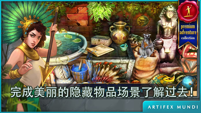 秘密组织4: 超越时空 (Full)游戏截图