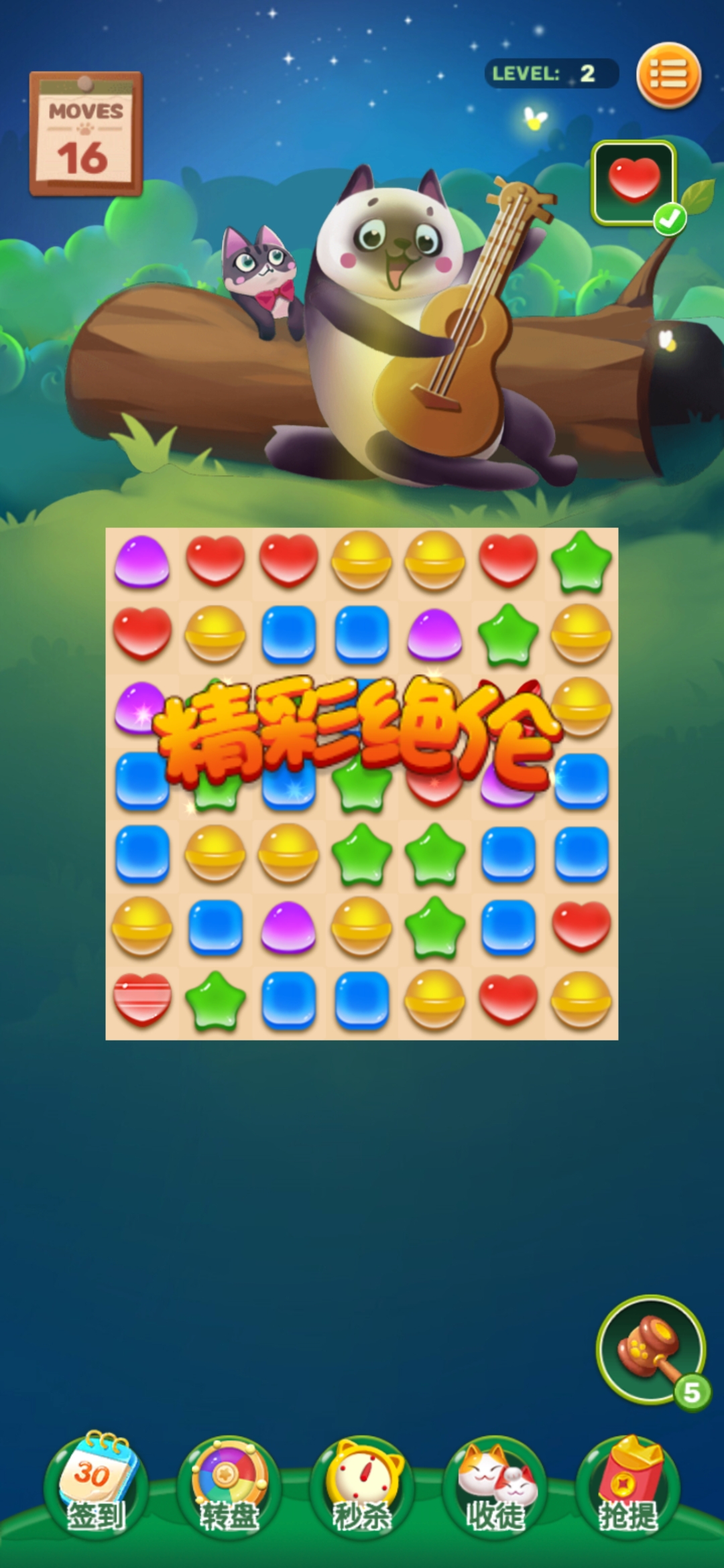 开心糖果消游戏截图