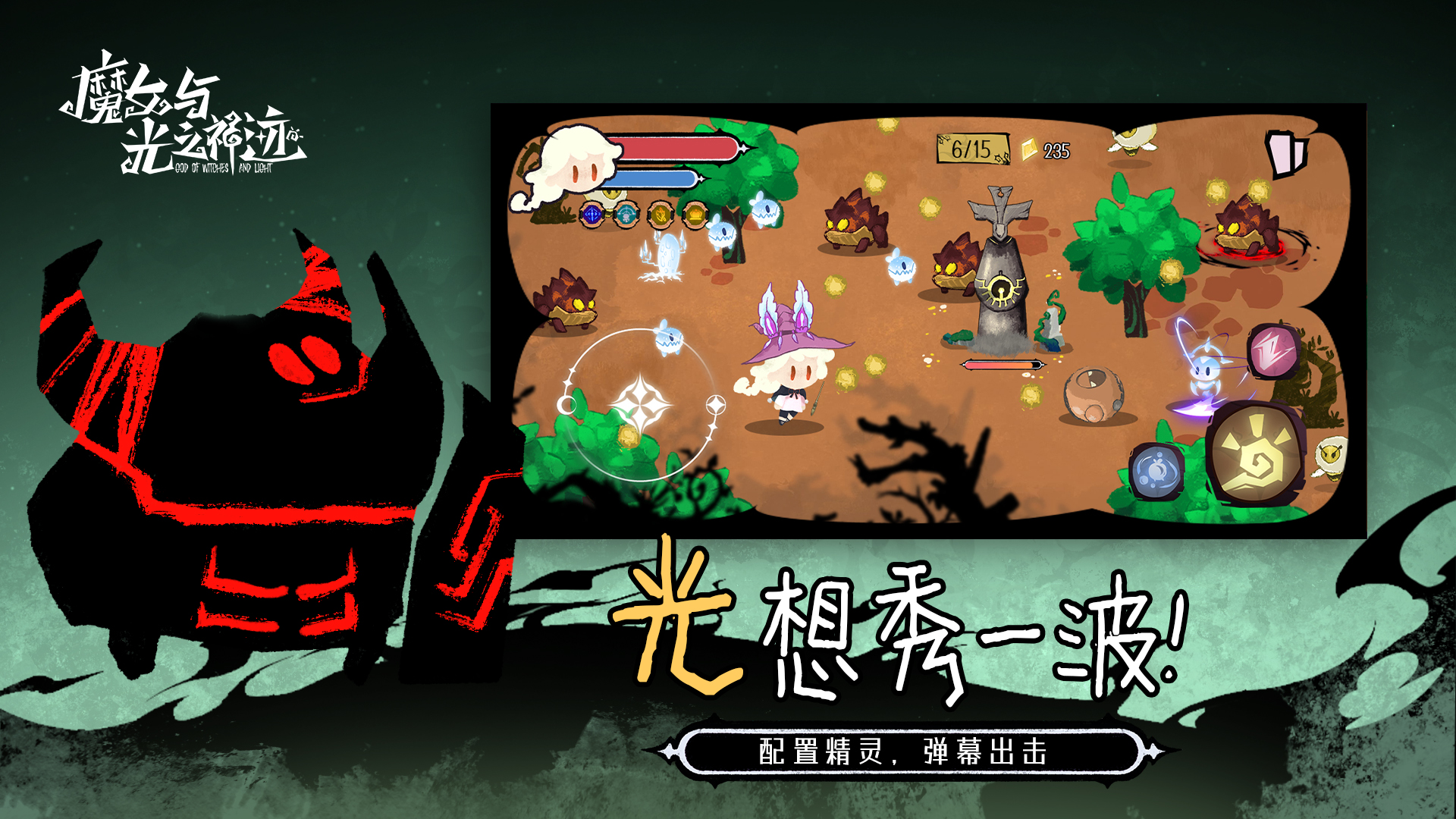 魔女与光之神迹游戏截图