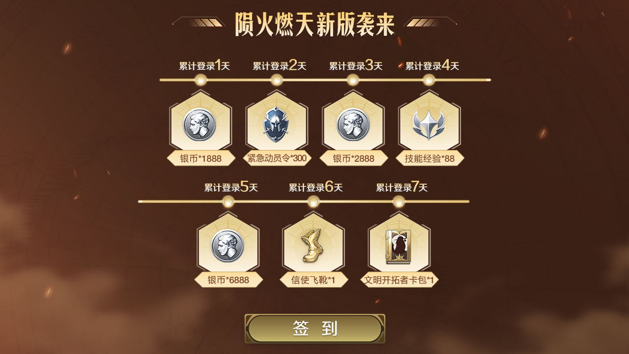【新赛季签到】