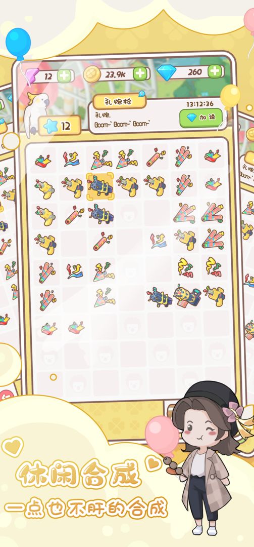 心跳游乐园游戏截图