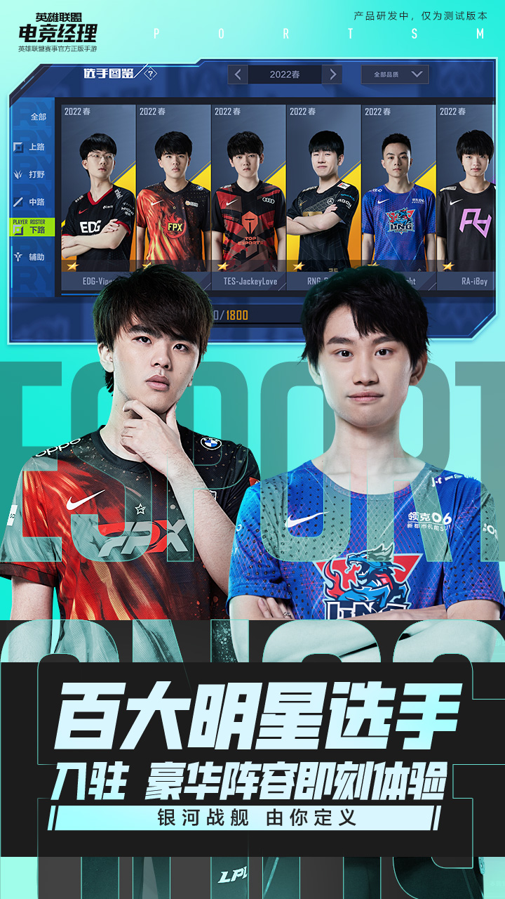 英雄联盟电竞经理游戏截图