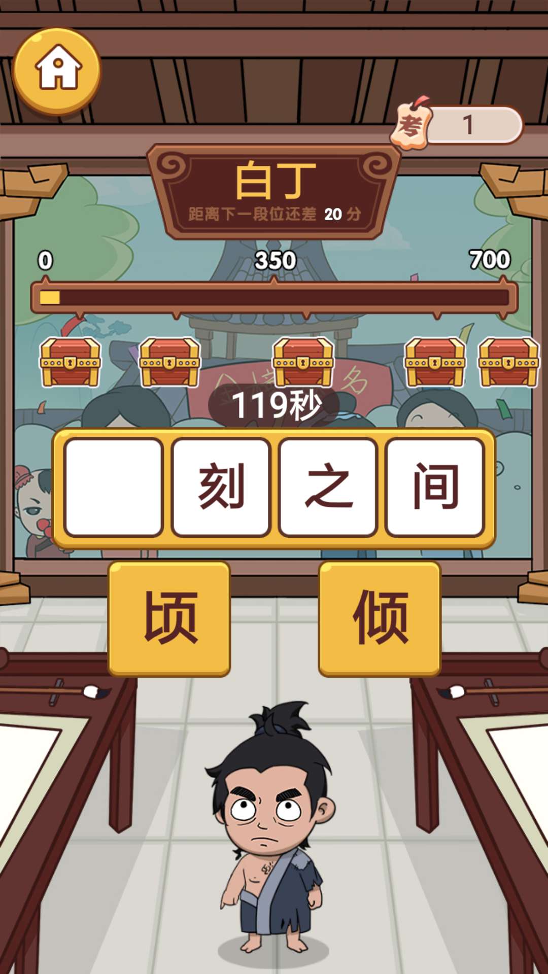 成语英雄传游戏截图