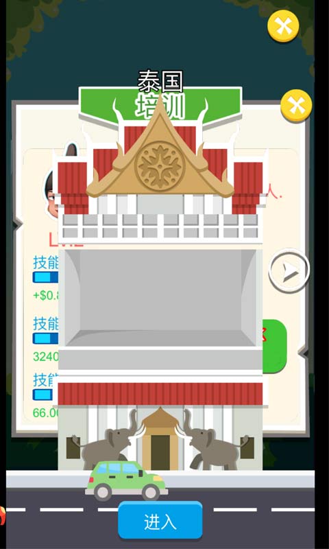 首富大亨游戏截图