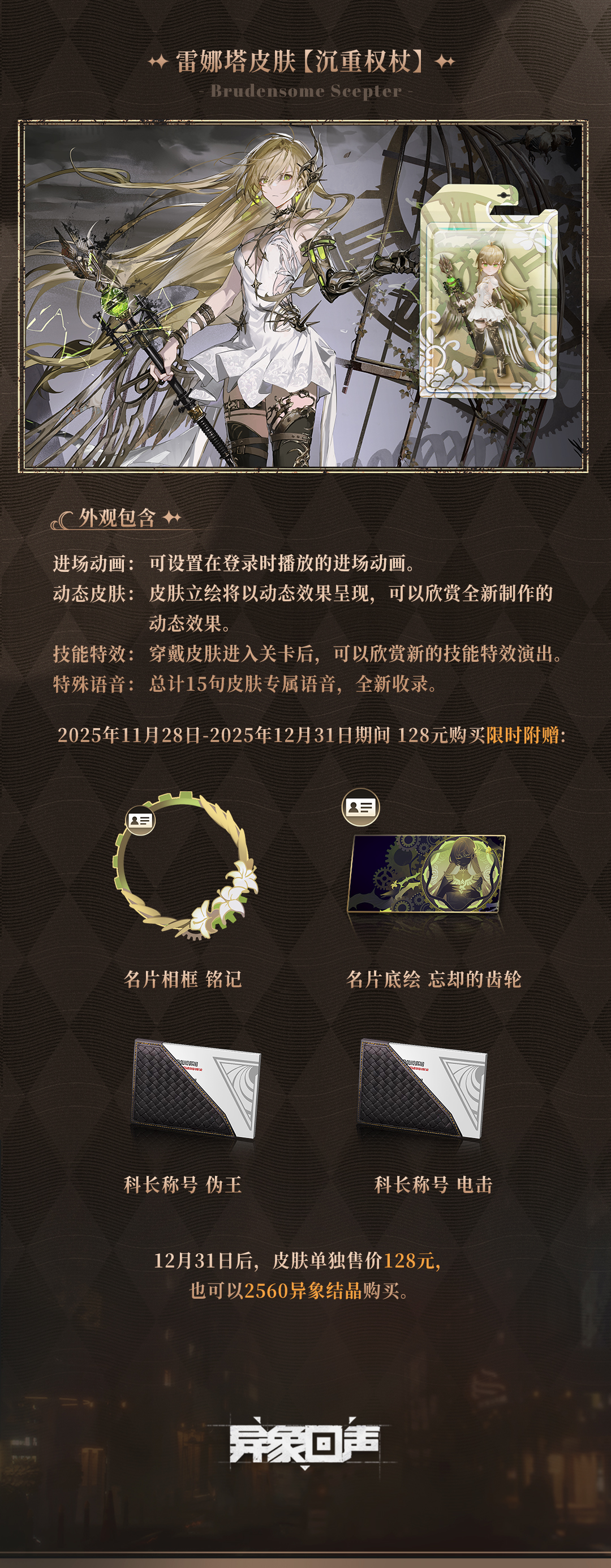 雷娜塔皮肤「沉重权杖」上架