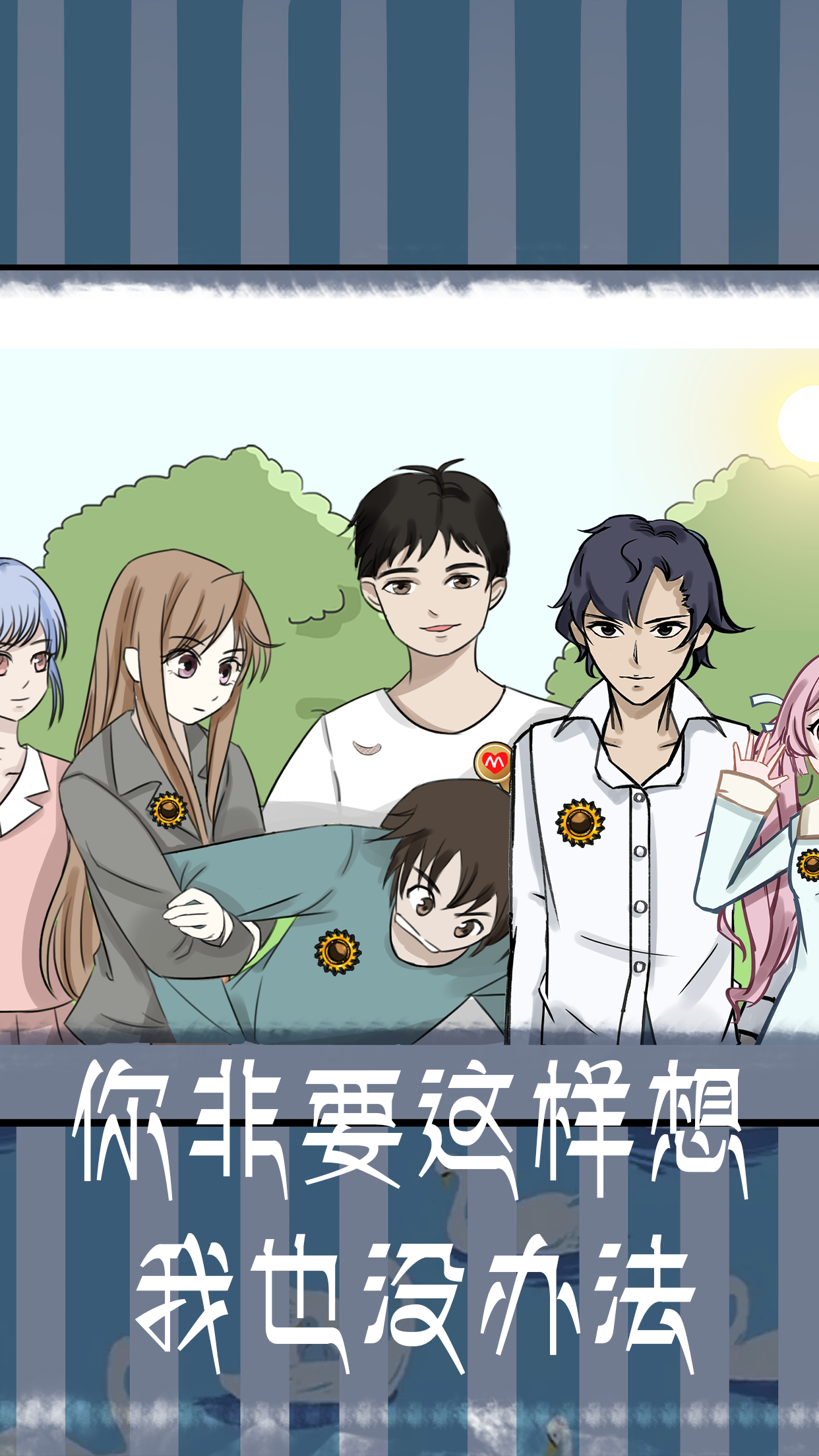 我和我的二十个渣男男友2游戏截图