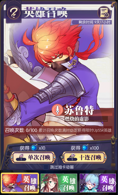 限时英雄召唤返场
