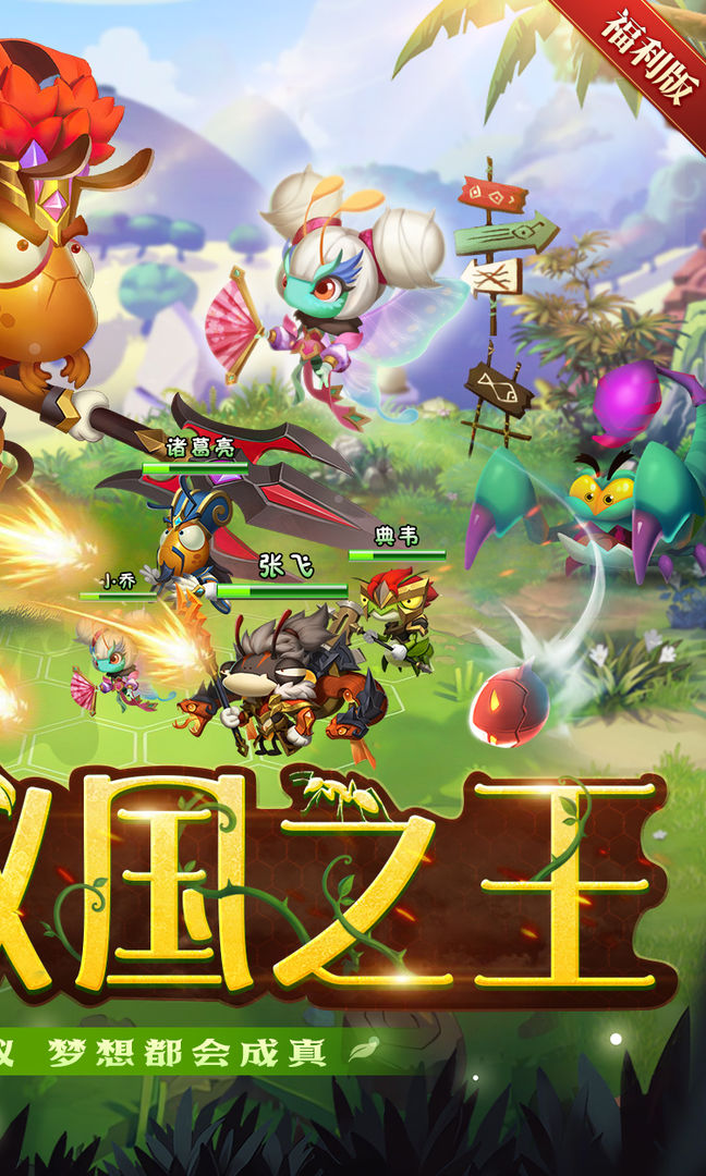 梦梦爱三国游戏截图