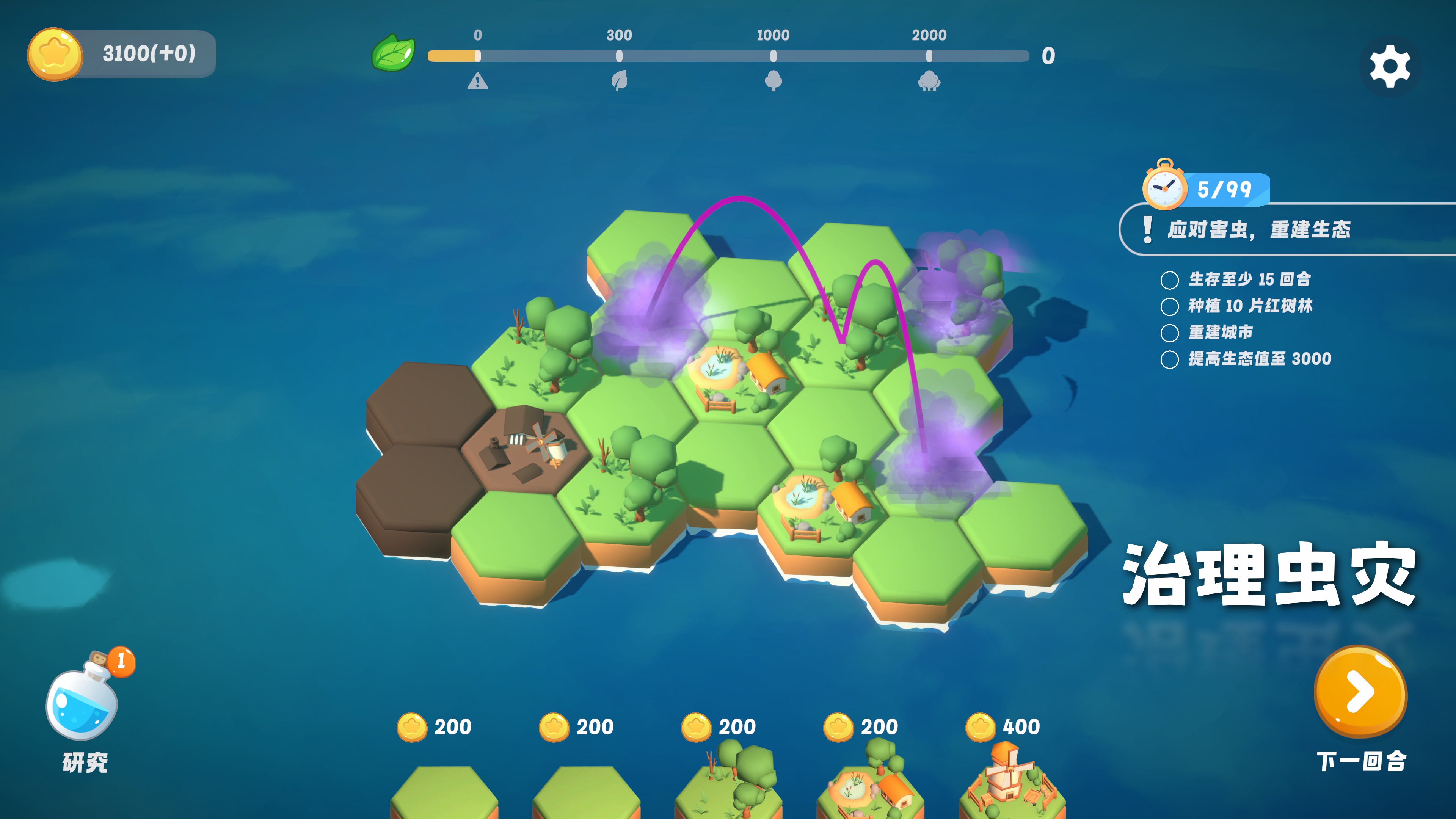 好梦森林游戏截图