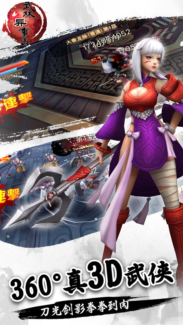 武林异事录游戏截图