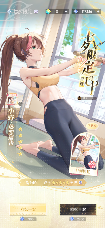 自选·限定UP「七夕限定」活动