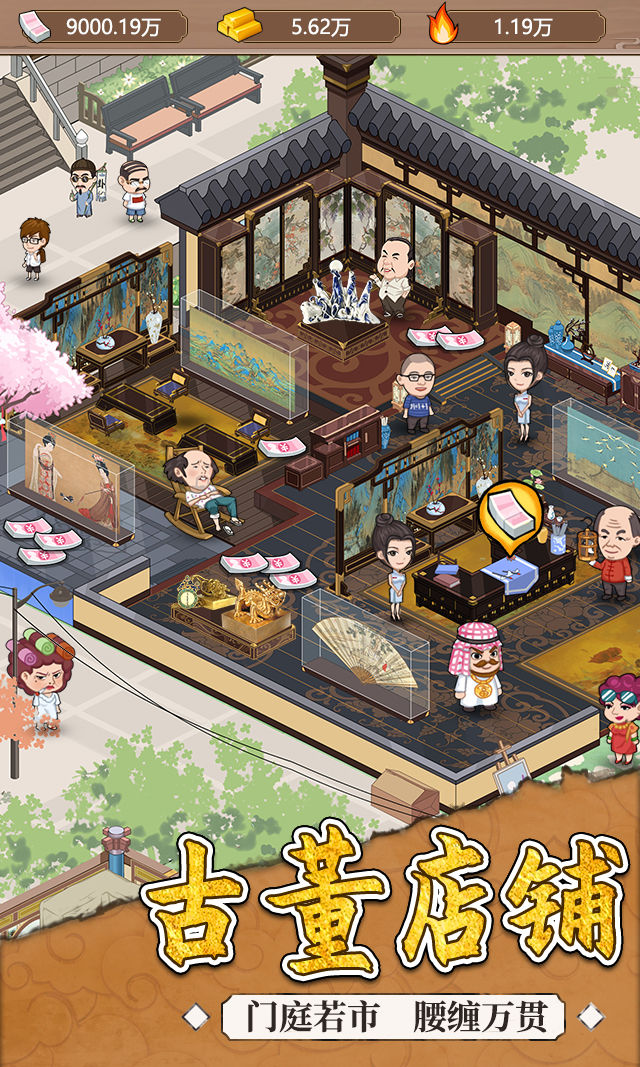 我的古董店游戏截图