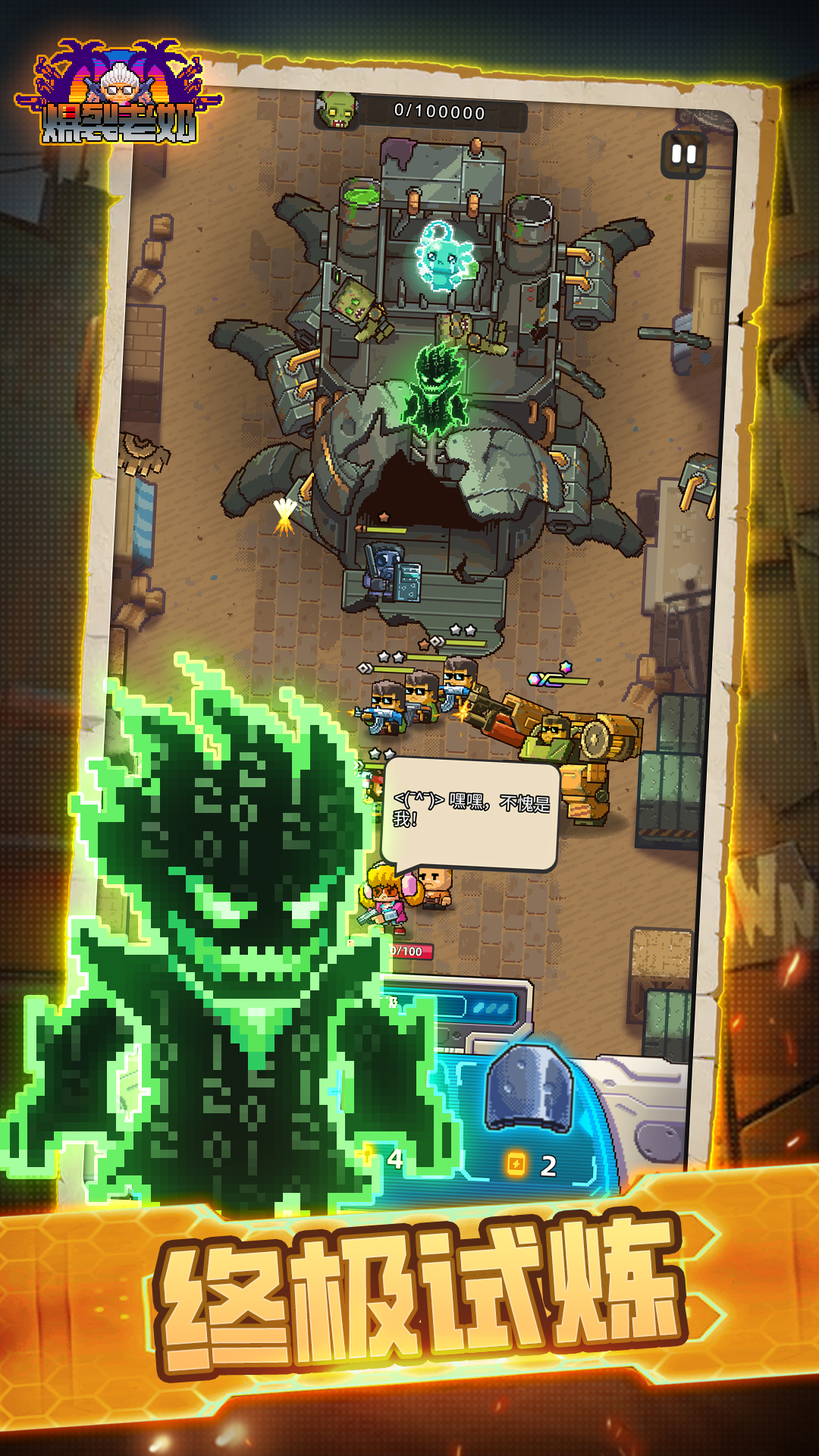 爆裂老奶游戏截图