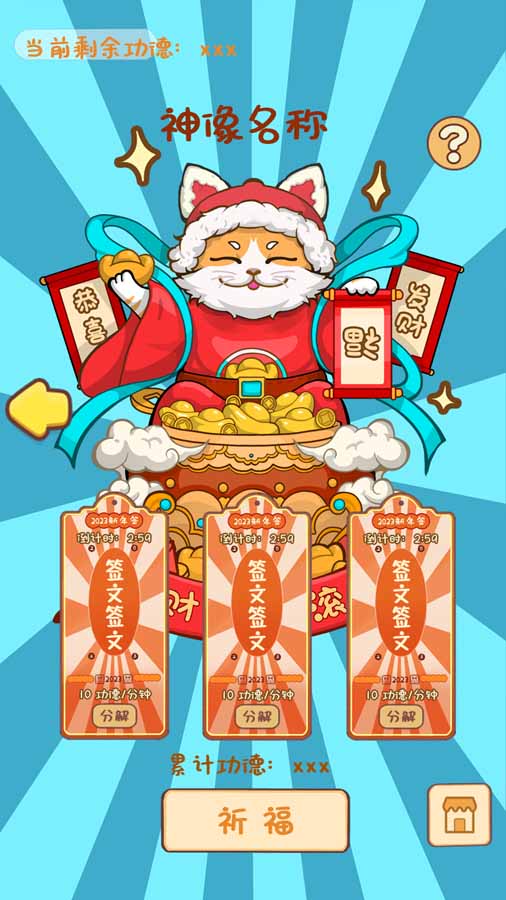 拜托了神明游戏截图