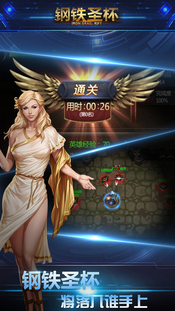 钢铁圣杯:时间裂隙游戏截图