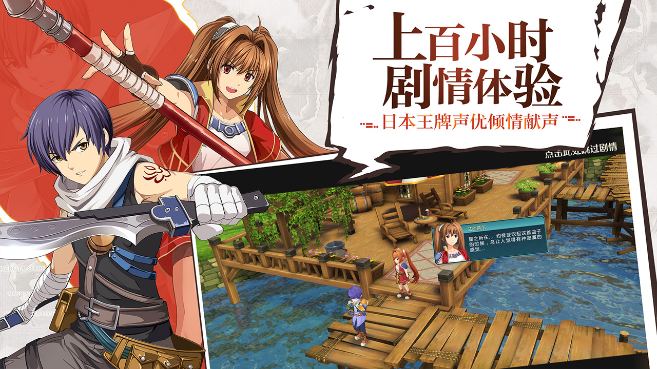 空之轨迹游戏截图