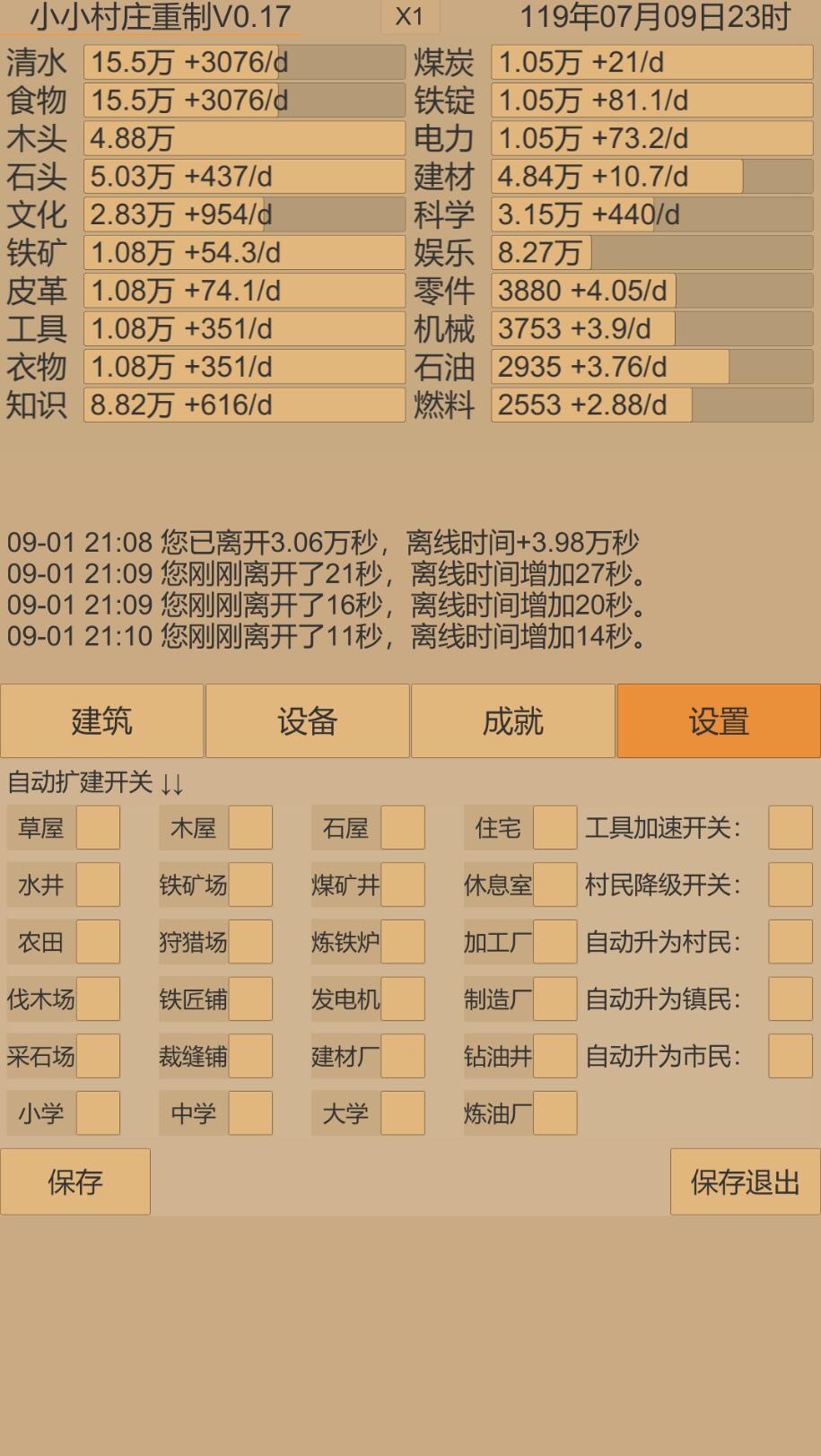 小小村庄2游戏截图