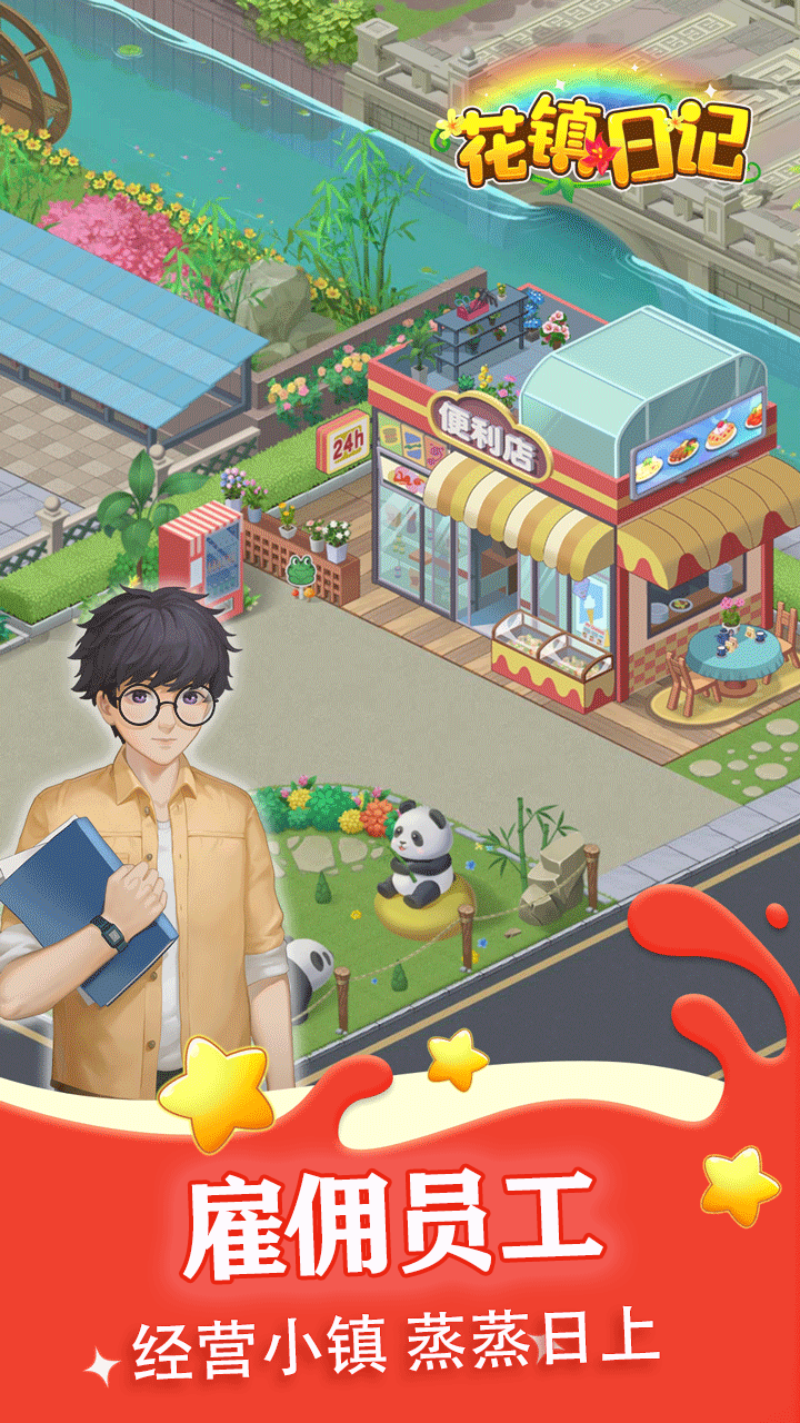 花镇日记游戏截图