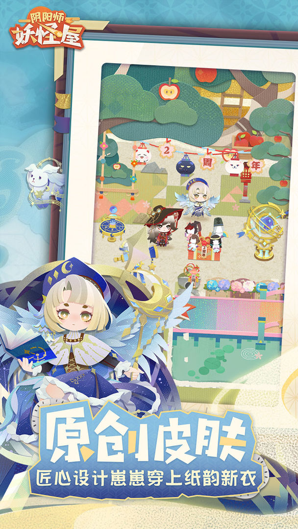 阴阳师:妖怪屋游戏截图