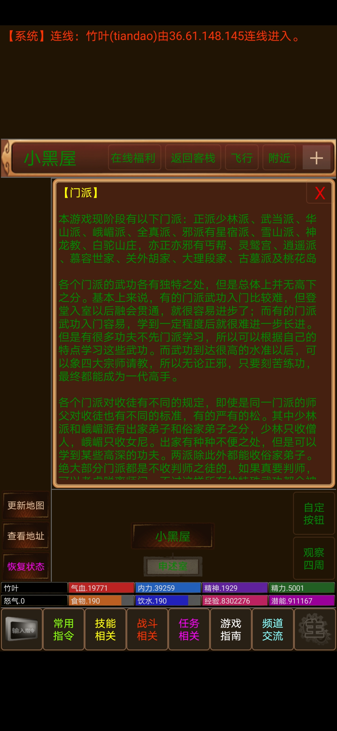 文字江湖mud游戏截图