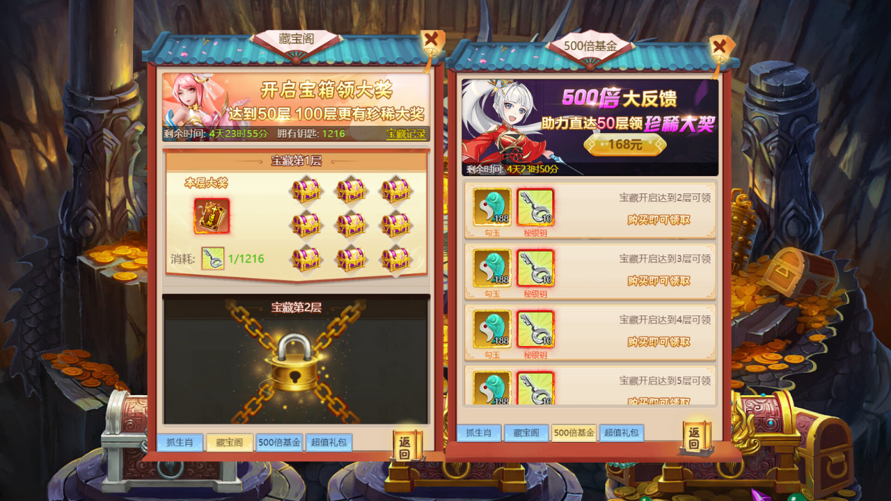 2023全新藏宝阁