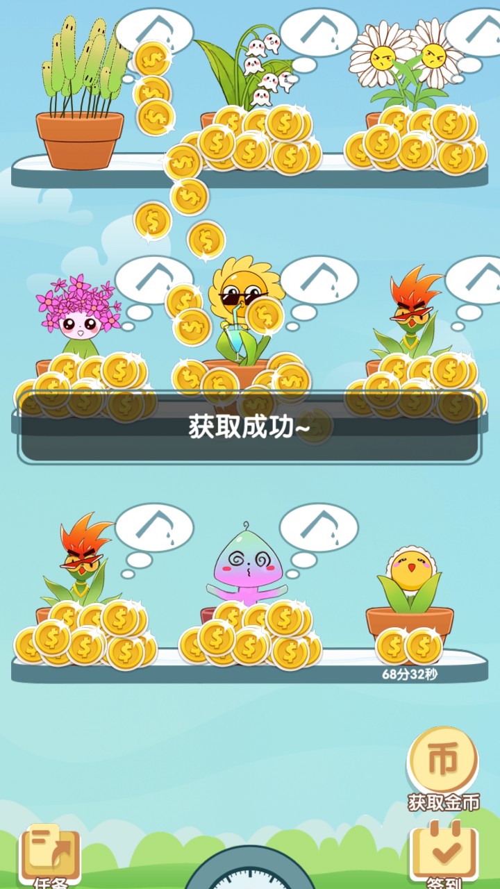 阳台种点啥游戏截图