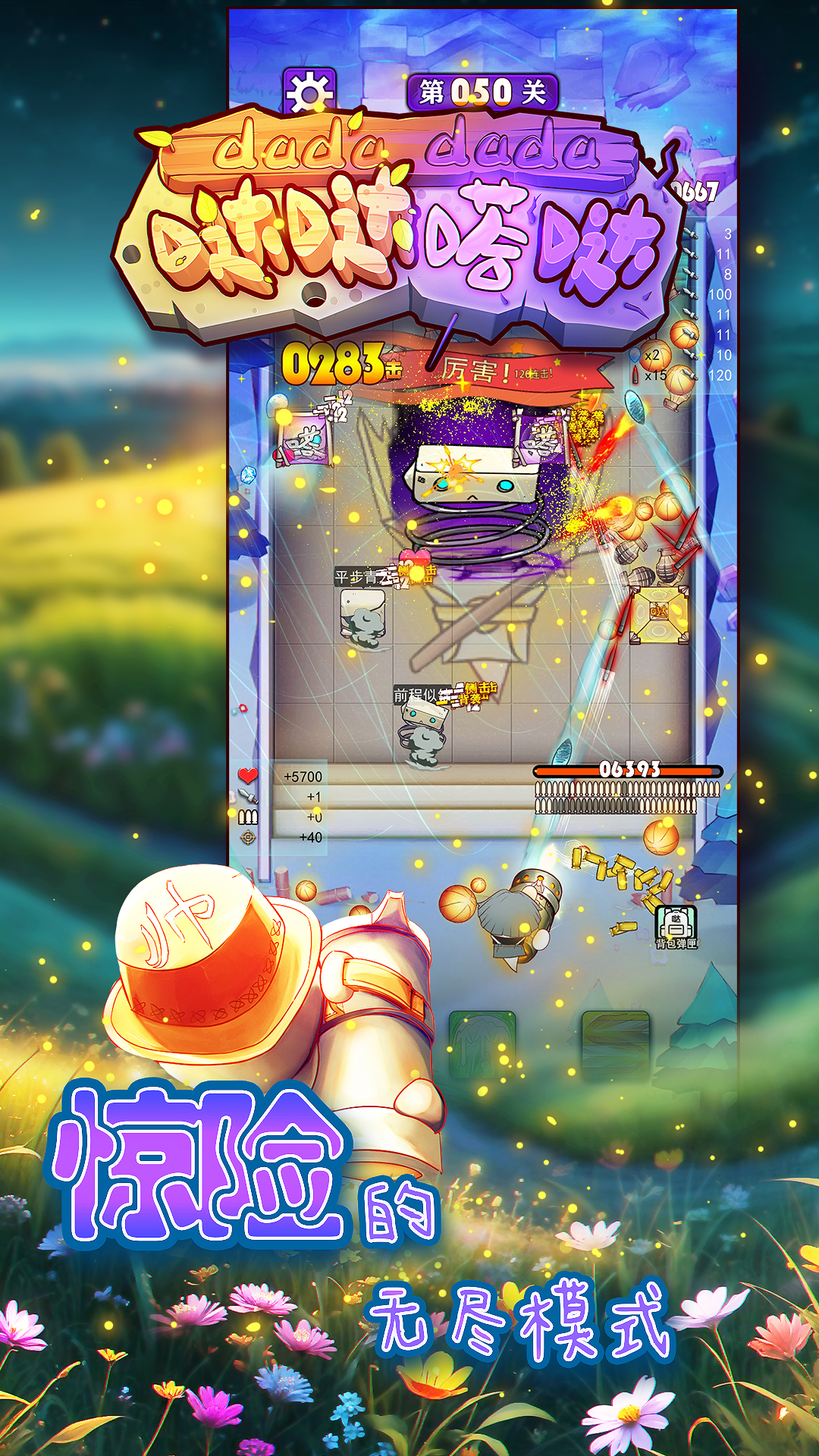 哒哒嗒哒游戏截图