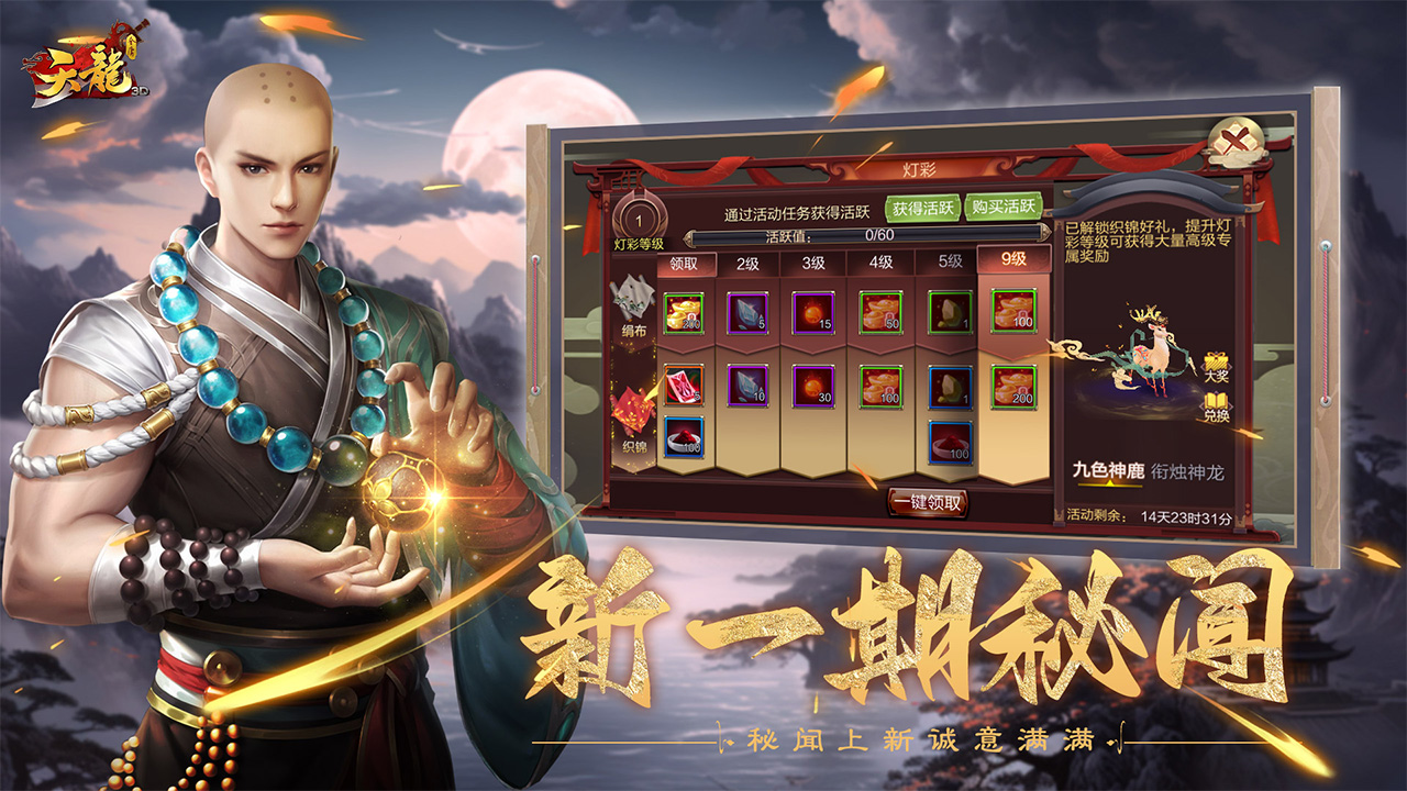 天龙3D游戏截图