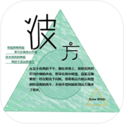 序章:风之彼方