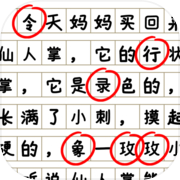 消灭错别字icon