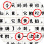 消灭错别字icon