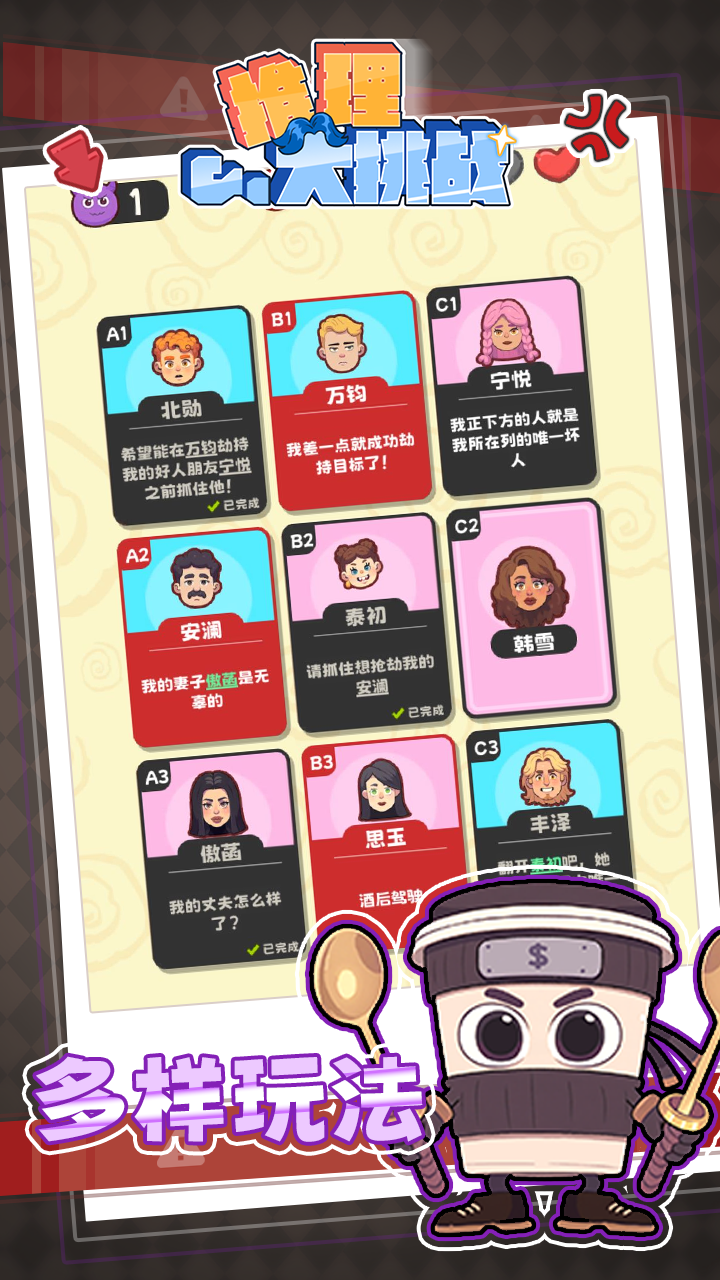 推理大挑战游戏截图