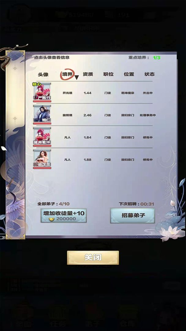 修仙来我这游戏截图