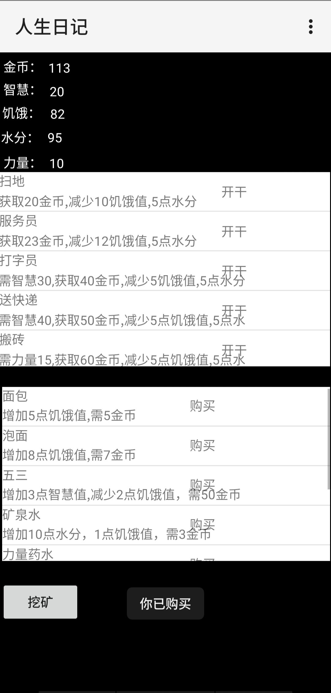 人生日记游戏截图