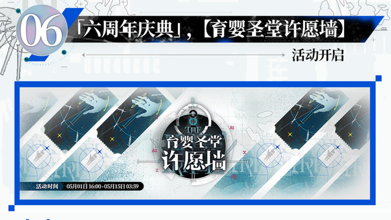 【育婴圣堂许愿墙】活动开启