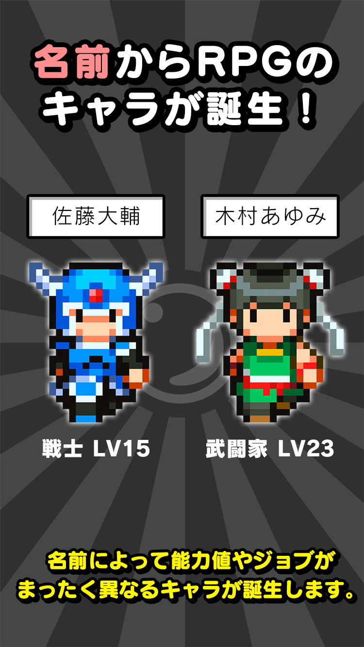名前でたたかうrpg コトダマ勇者 Download Game Taptap