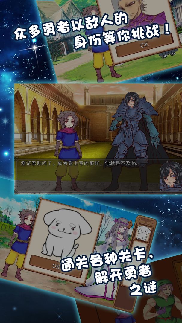 为了让你成为勇者~向坏蛋勇者们献上花束~游戏截图