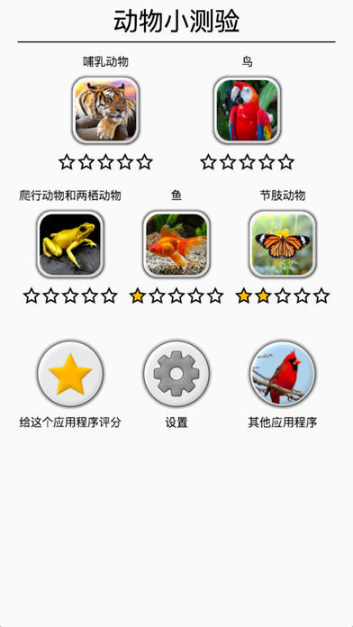 动物 : 动物学测验为大家游戏截图