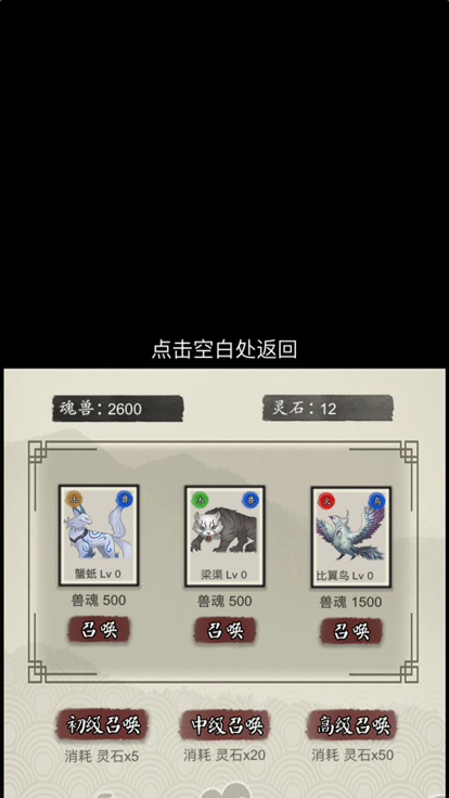 山海御兽师游戏截图