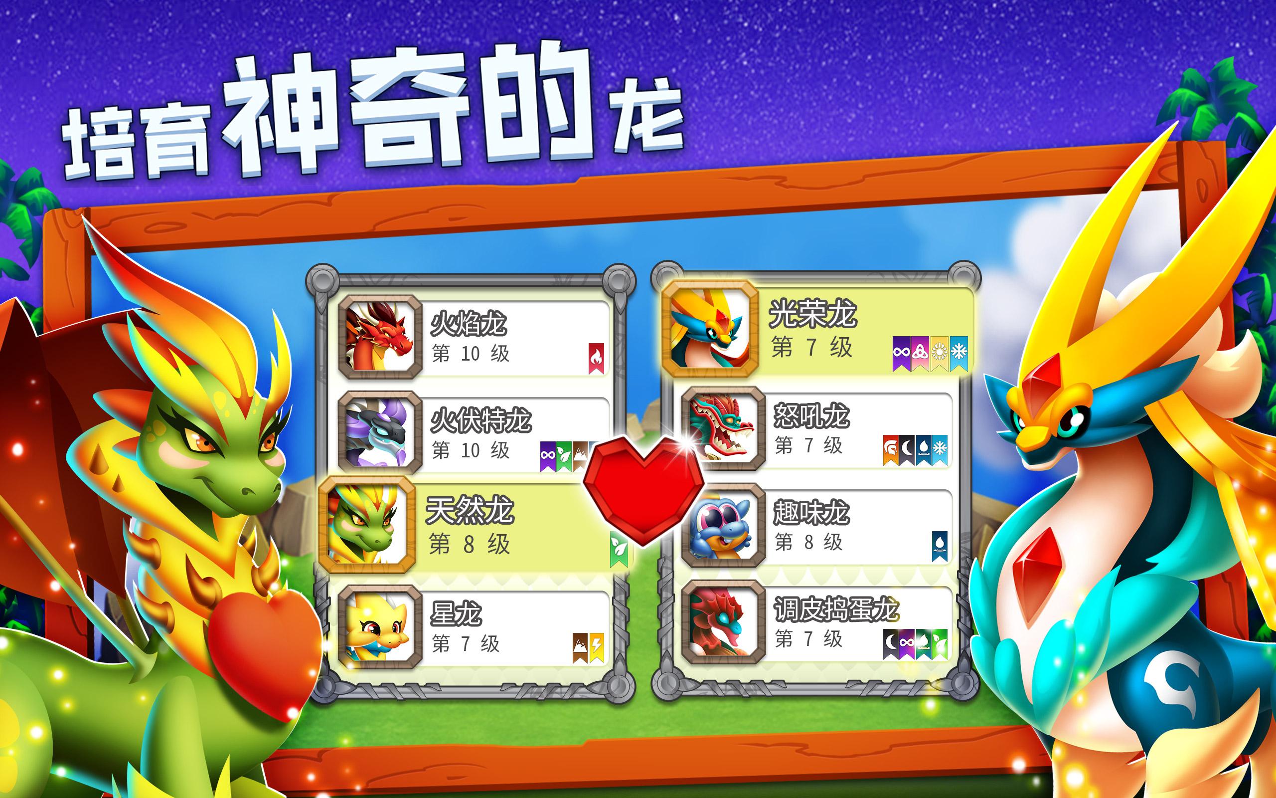 龙城 (Dragon City)游戏截图