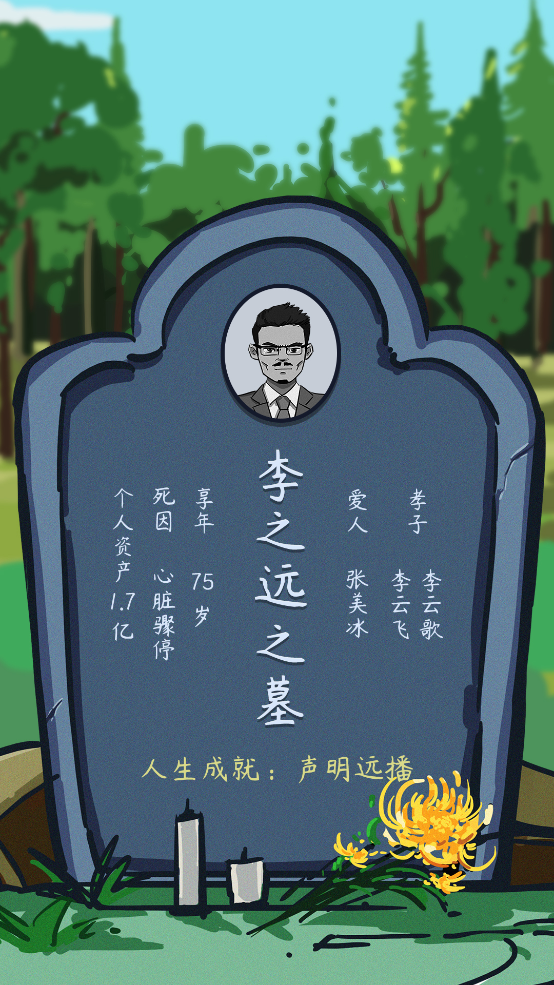 颤抖吧打工人：老板模拟器游戏截图