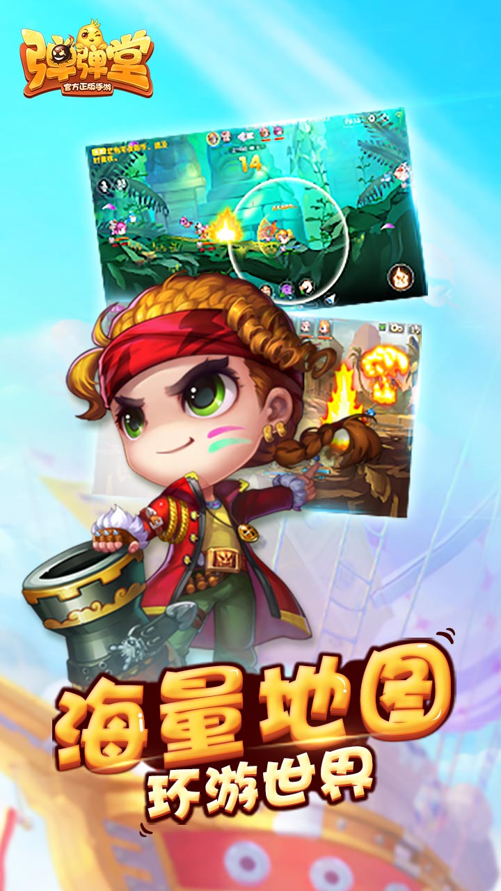 弹弹堂截图