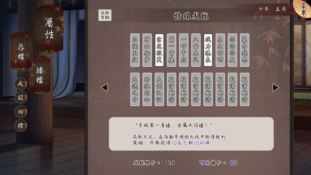 风信楼游戏截图