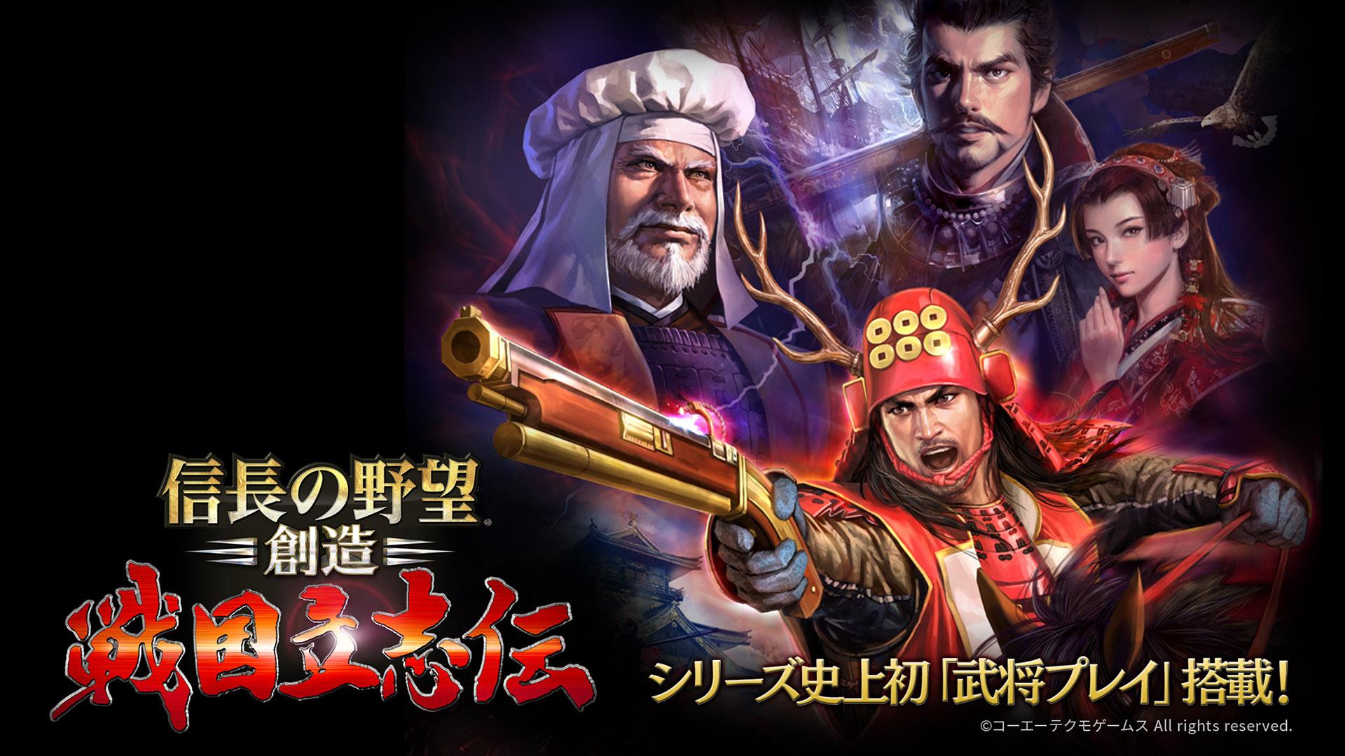 信長の野望 創造 戦国立志伝 Android Download Taptap
