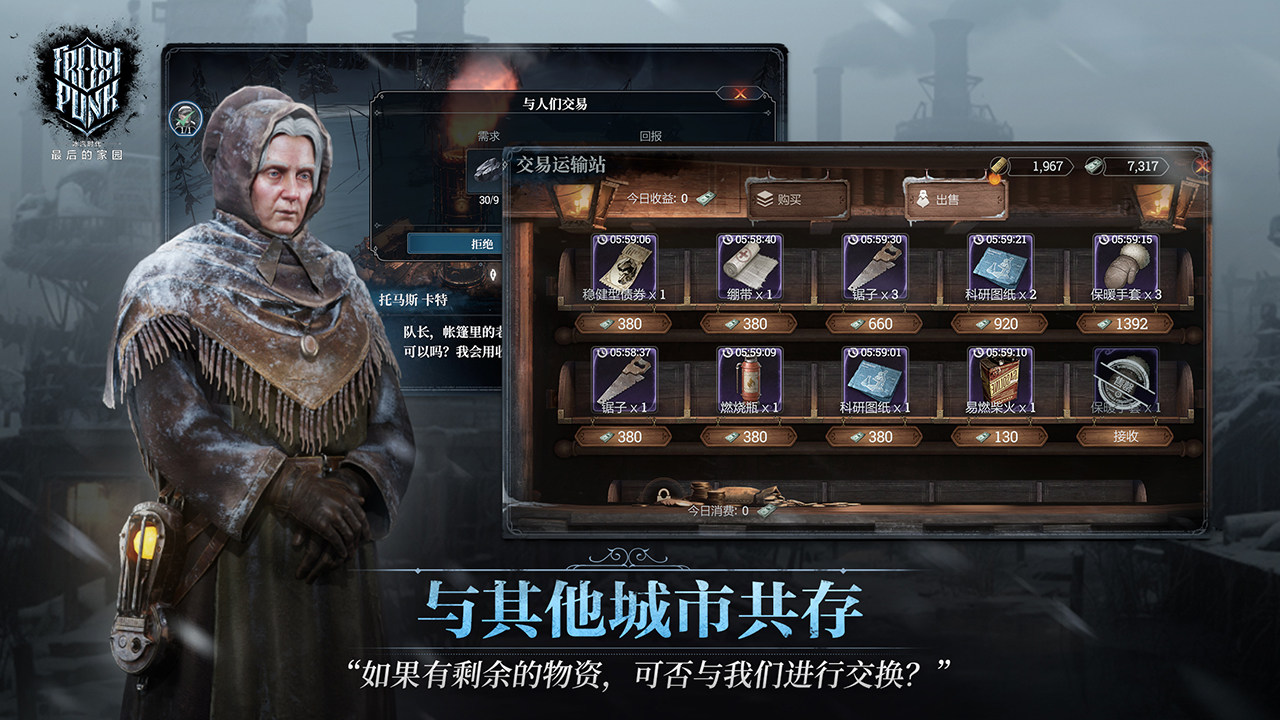 冰汽时代：最后的家园截图