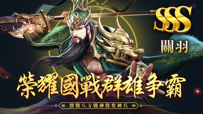 三國戰神記游戏截图