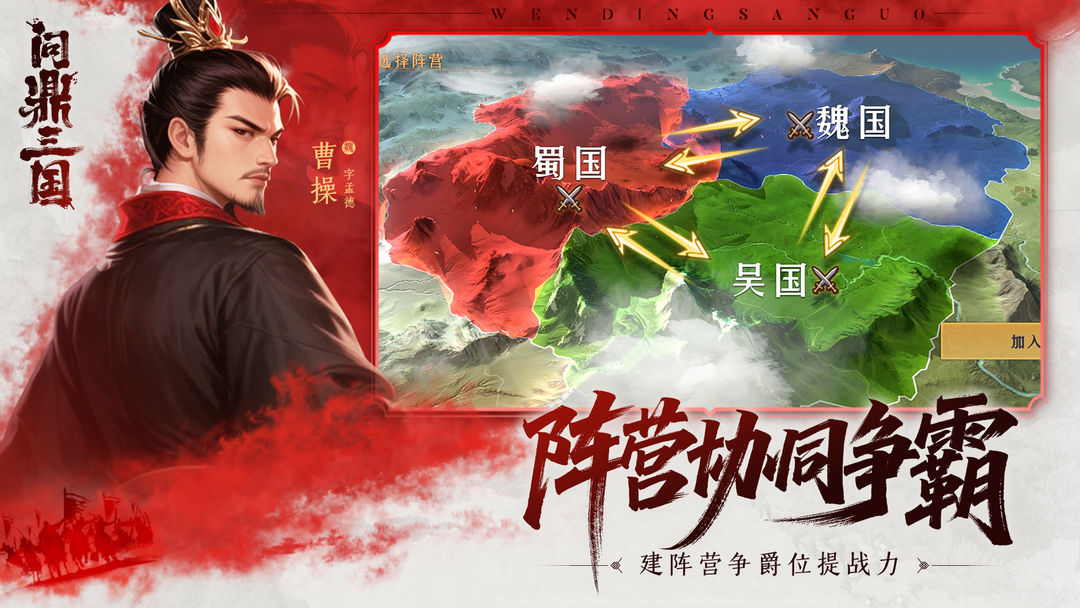 问鼎三国游戏截图