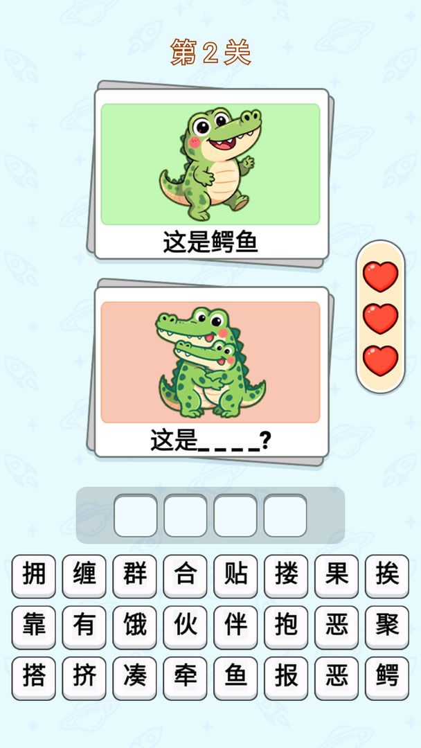 最强谐音梗游戏截图