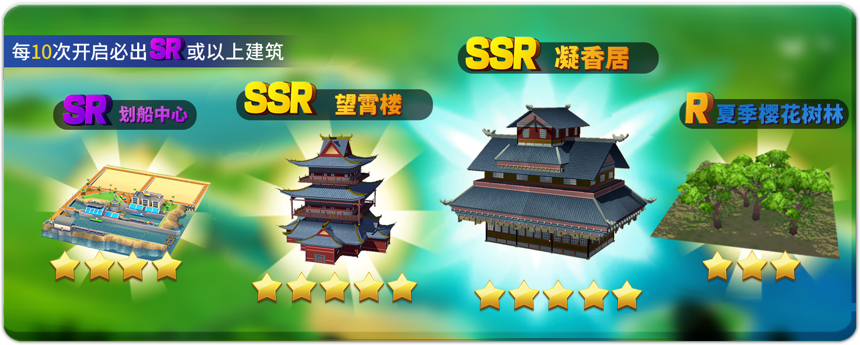 建筑盲盒活动限时开启