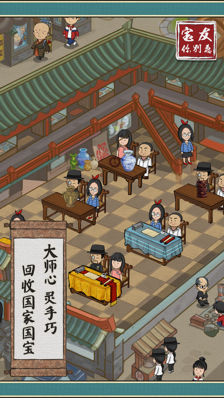 宝友你别急游戏截图